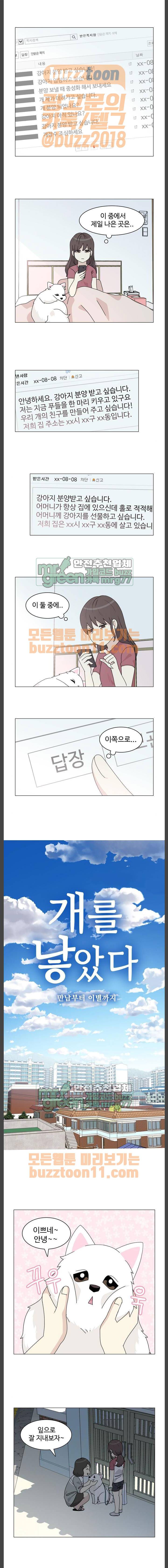 개를 낳았다 57화 1