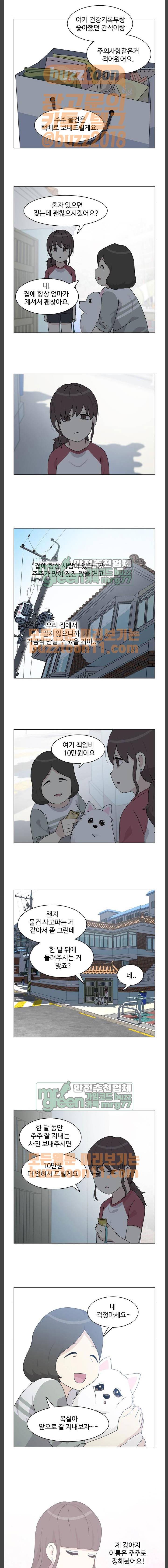 개를 낳았다 57화 2
