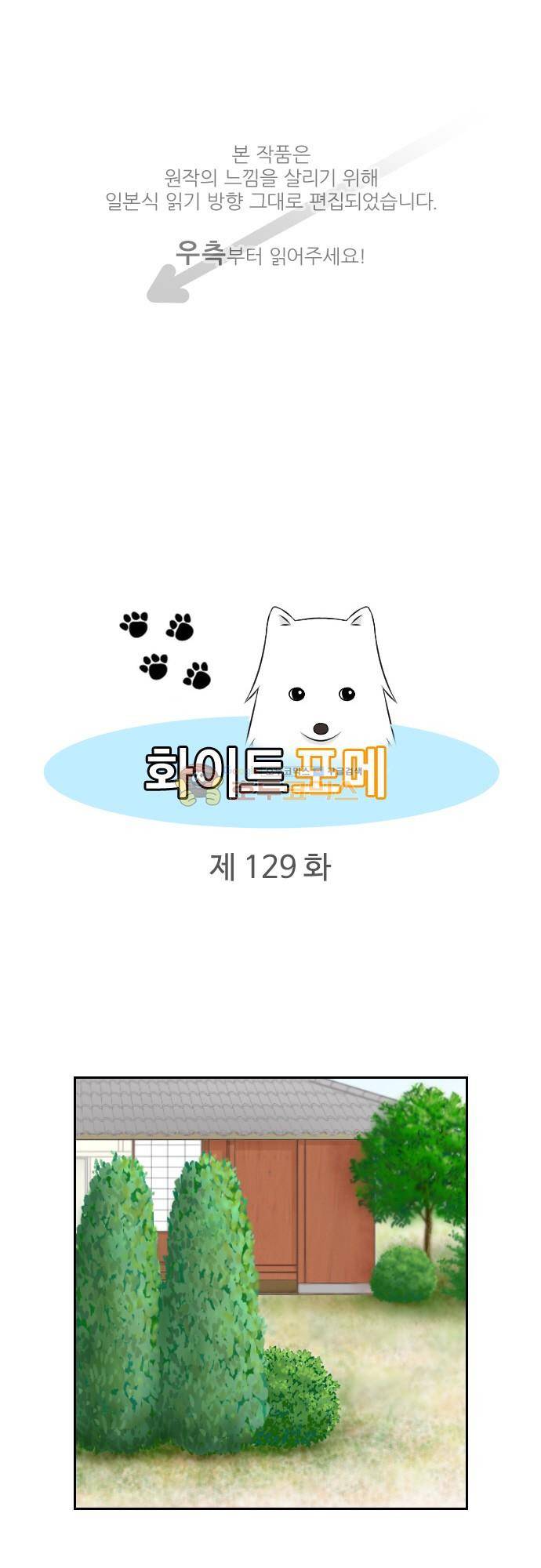 화이트 포메 129화 - 딸 1