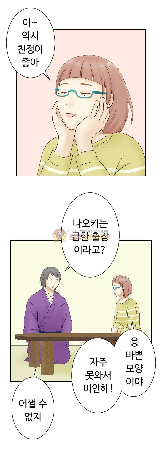 화이트 포메 129화 - 딸 2
