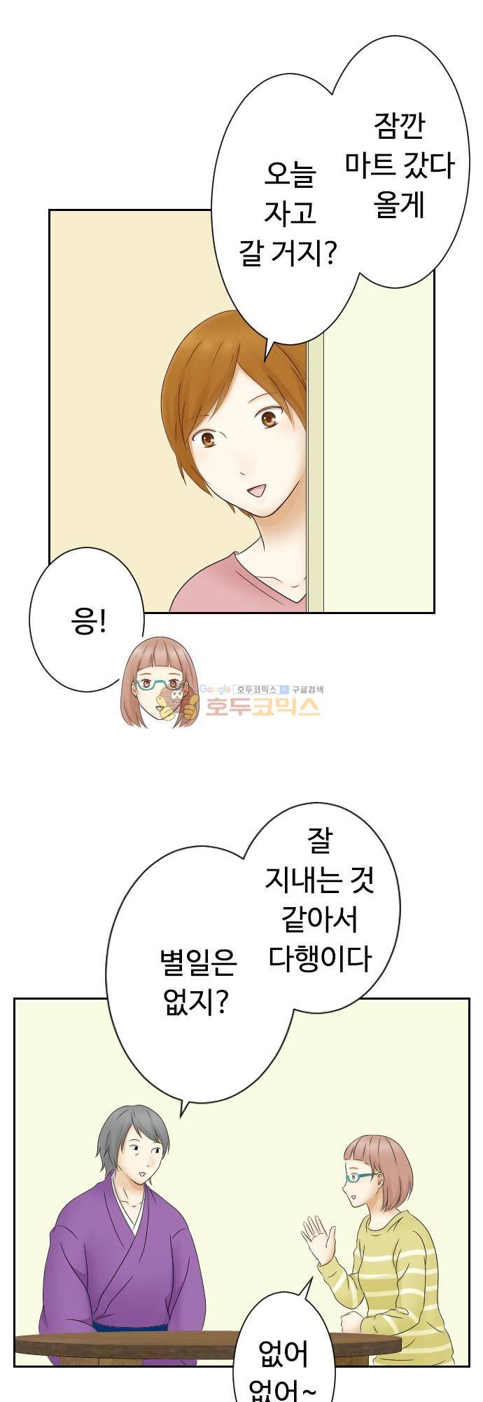 화이트 포메 129화 - 딸 3