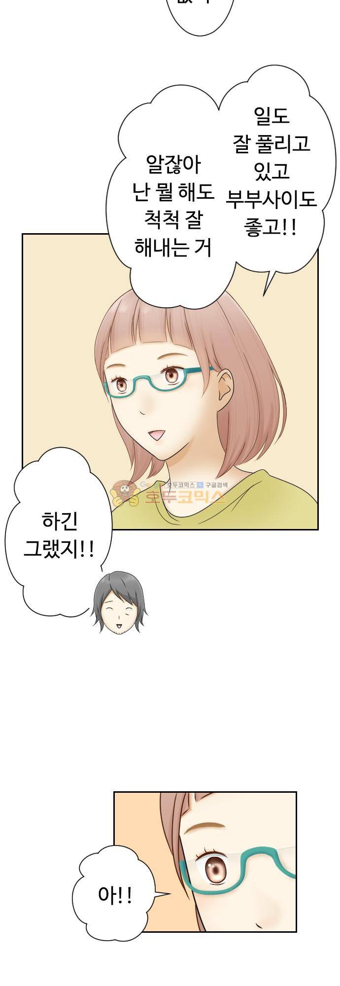 화이트 포메 129화 - 딸 4
