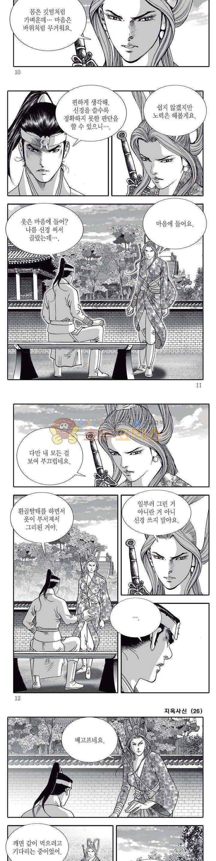 지옥사신 26권 2