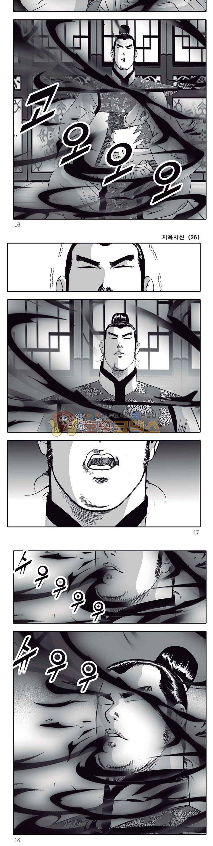 지옥사신 26권 4