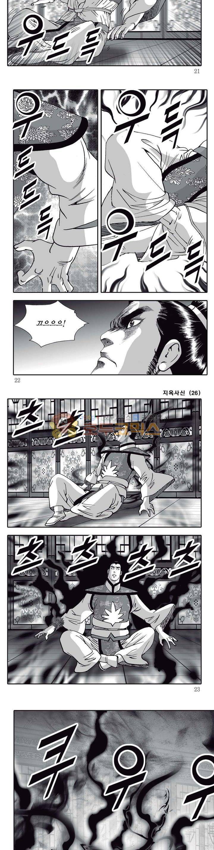 지옥사신 26권 6