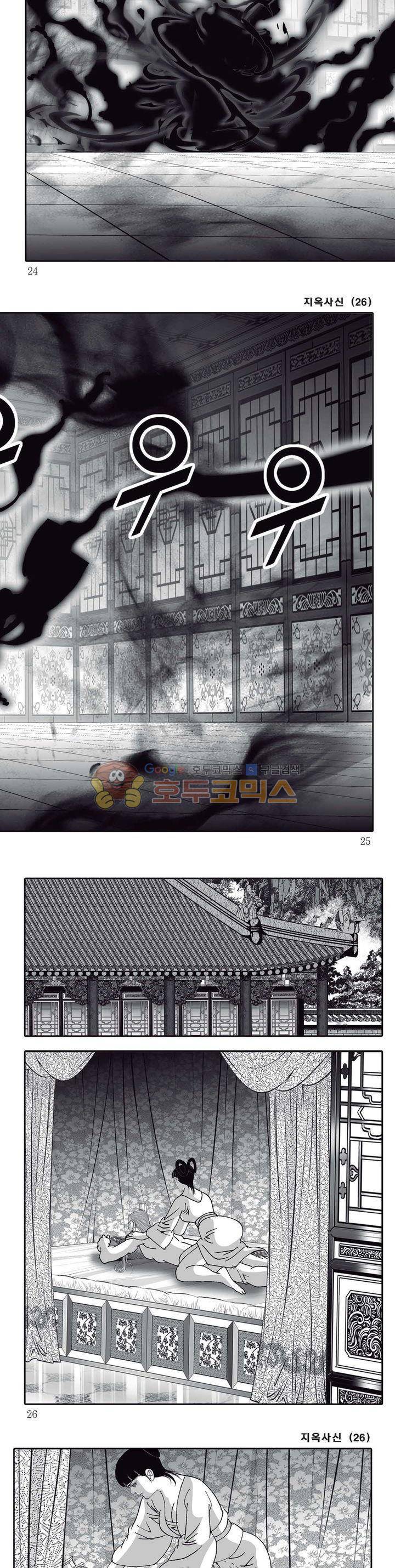 지옥사신 26권 7