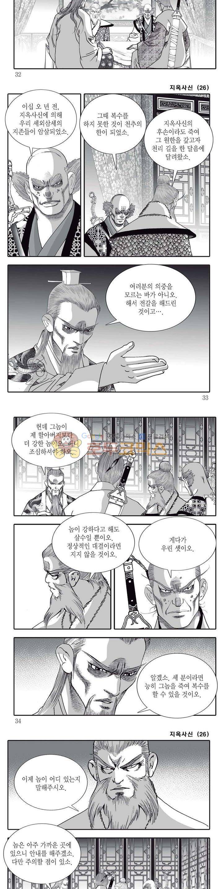 지옥사신 26권 10