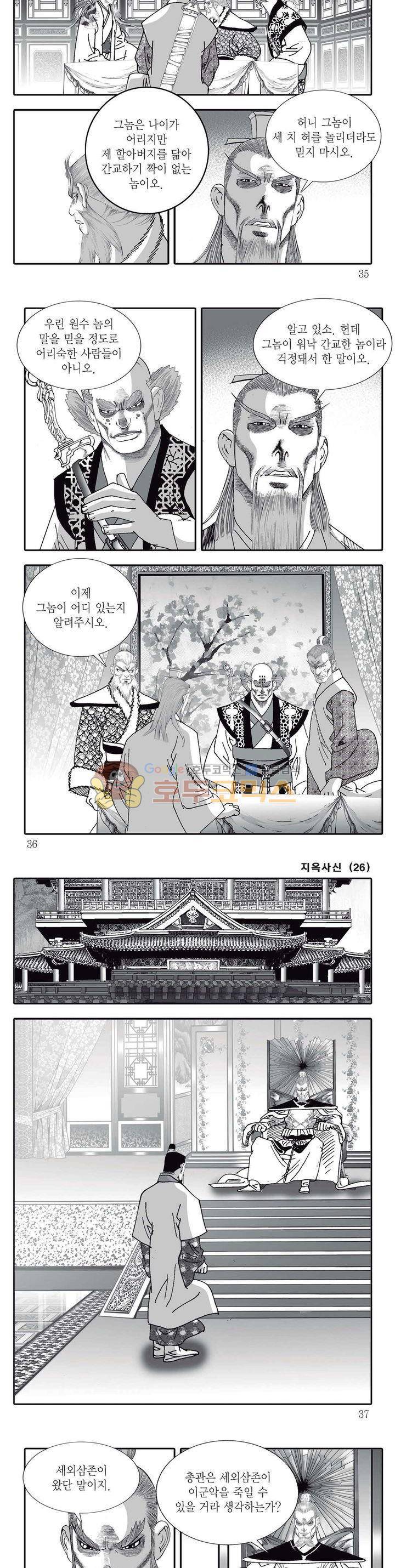 지옥사신 26권 11