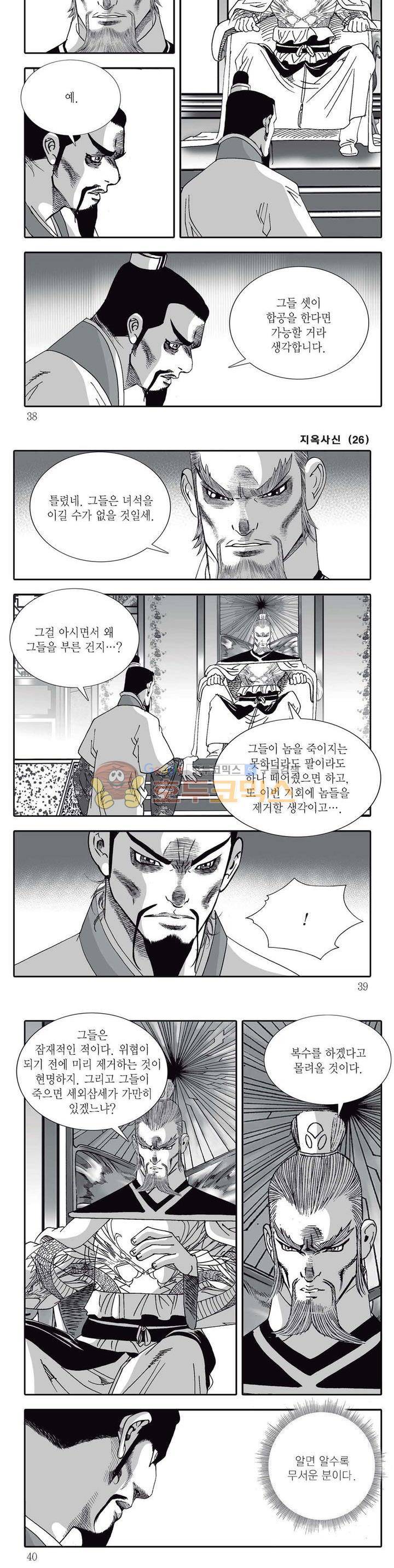 지옥사신 26권 12
