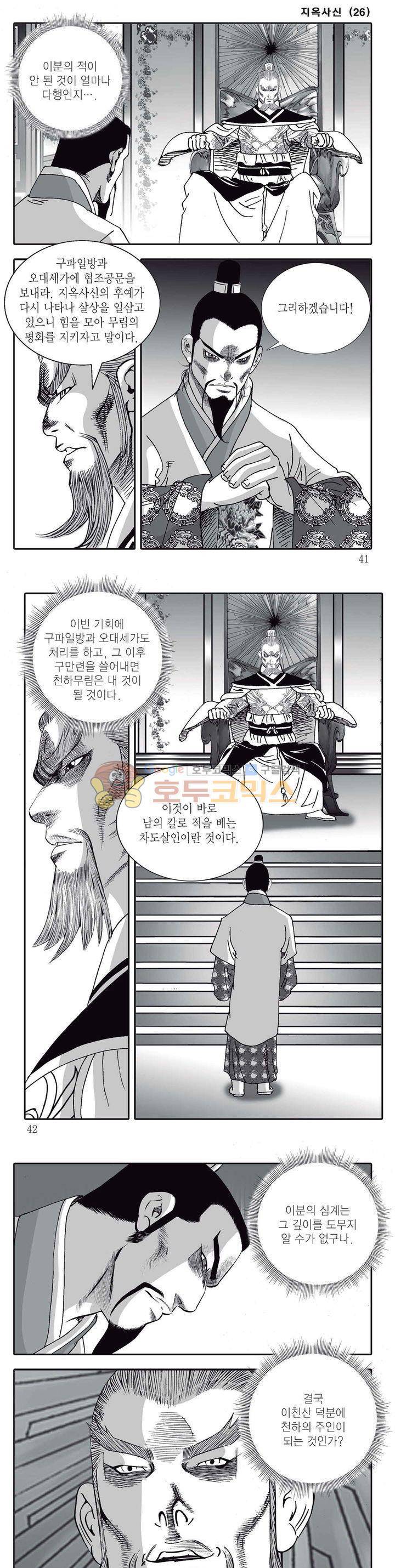 지옥사신 26권 13