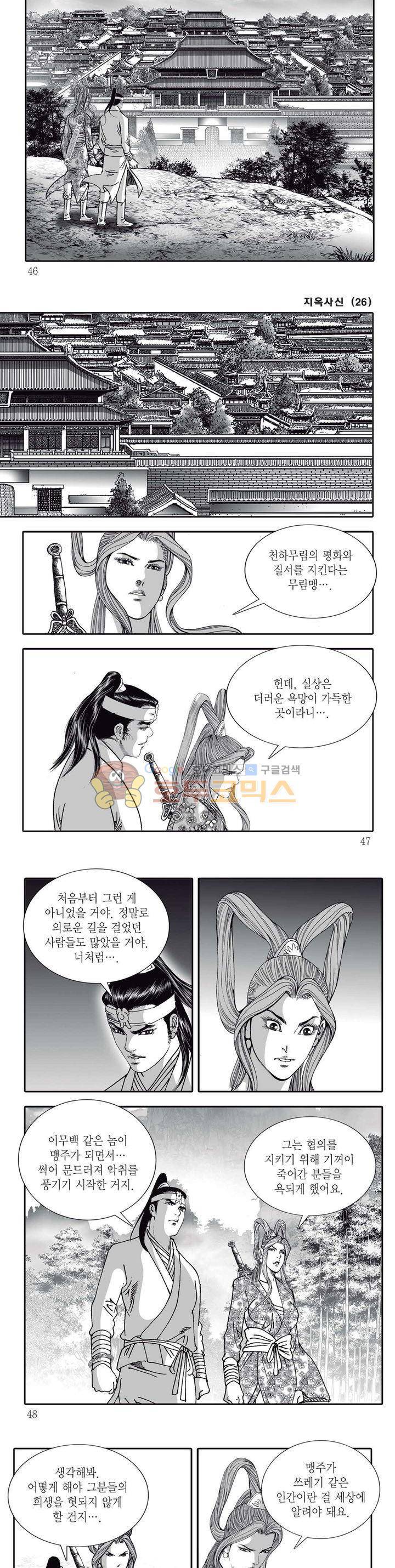 지옥사신 26권 15