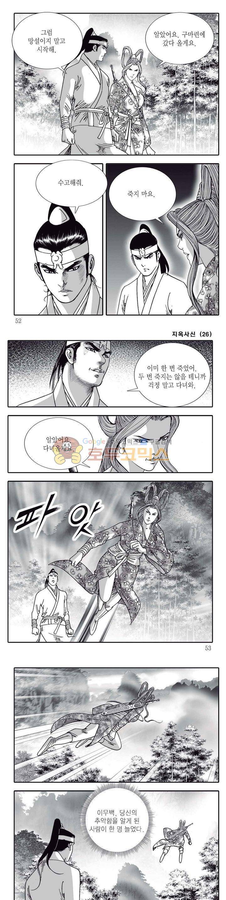 지옥사신 26권 17