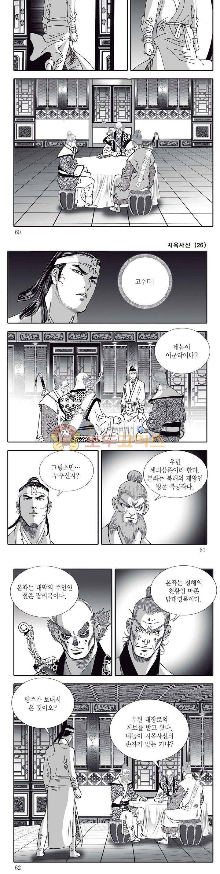지옥사신 26권 20