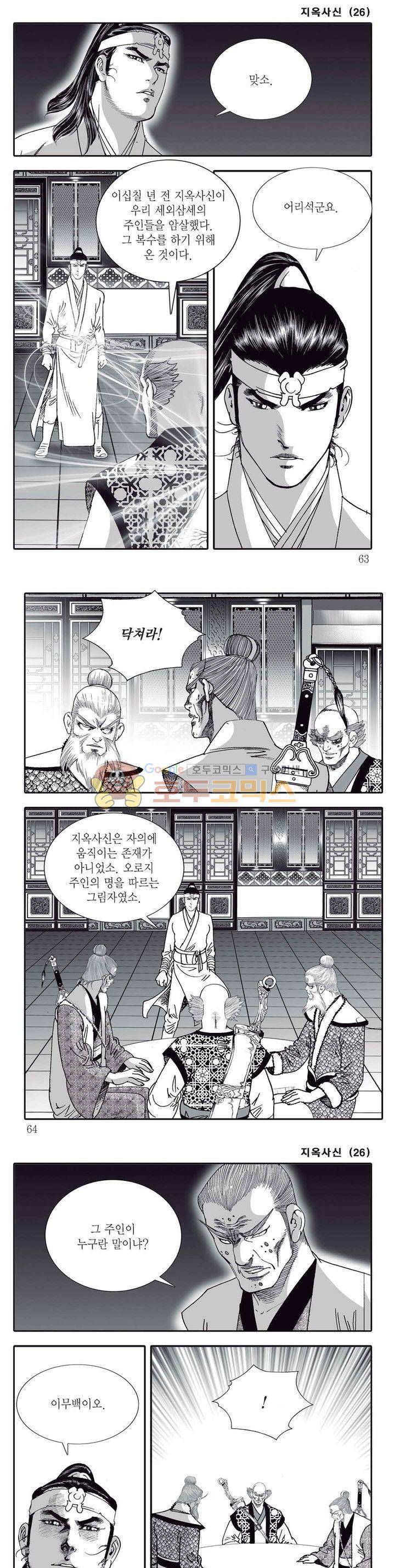 지옥사신 26권 21