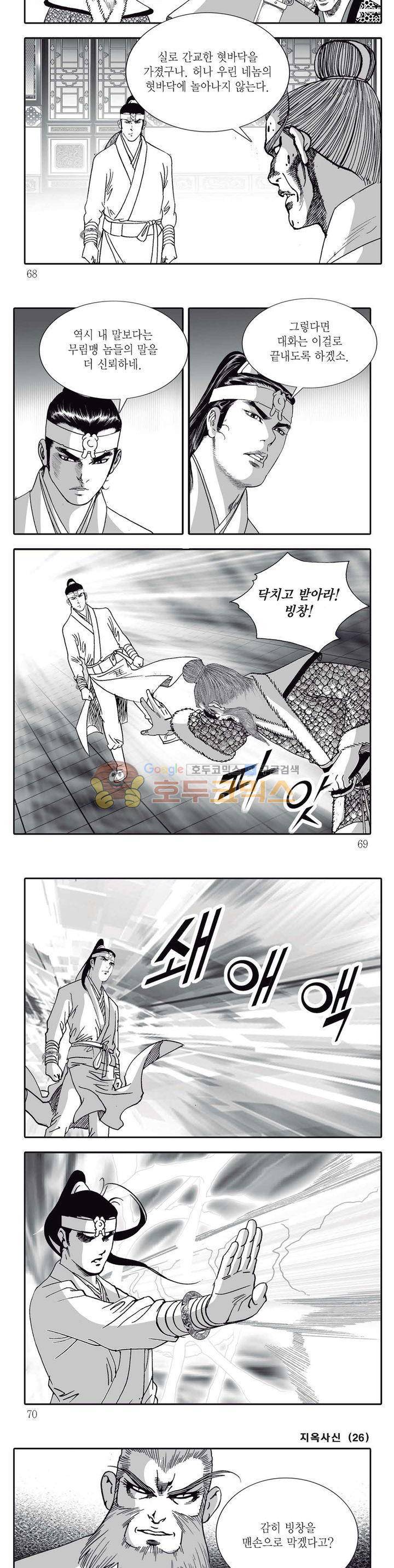 지옥사신 26권 23