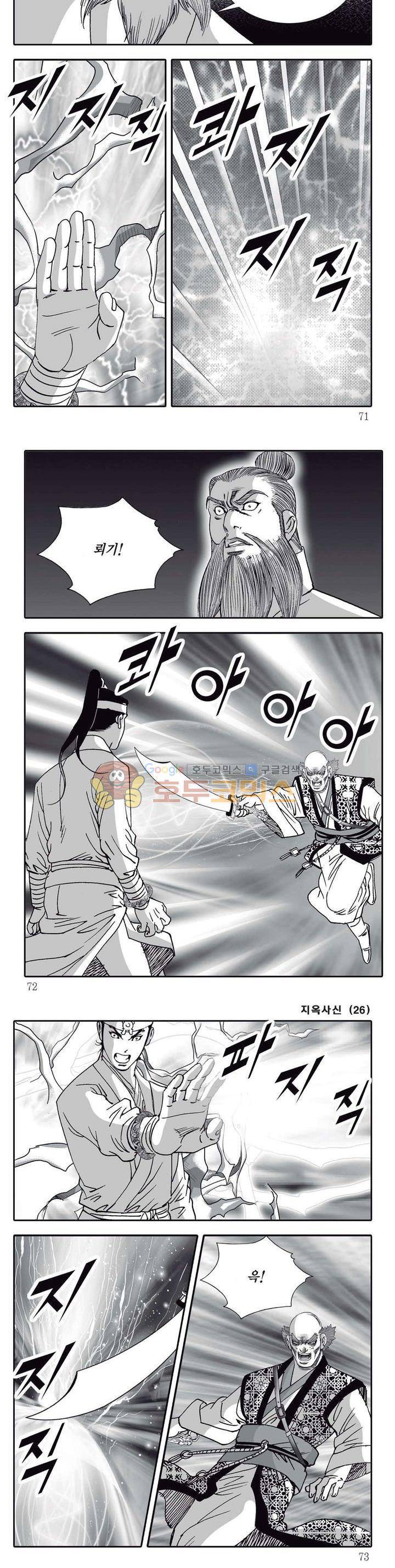 지옥사신 26권 24
