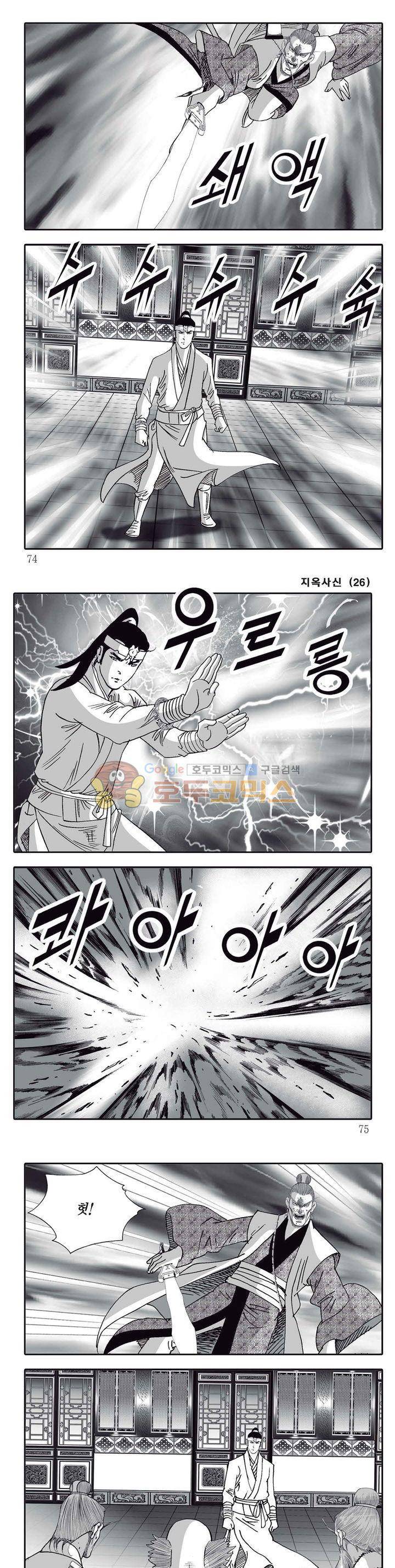 지옥사신 26권 25