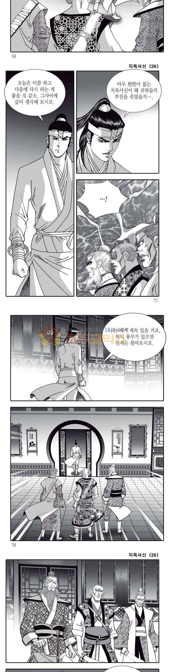 지옥사신 26권 26