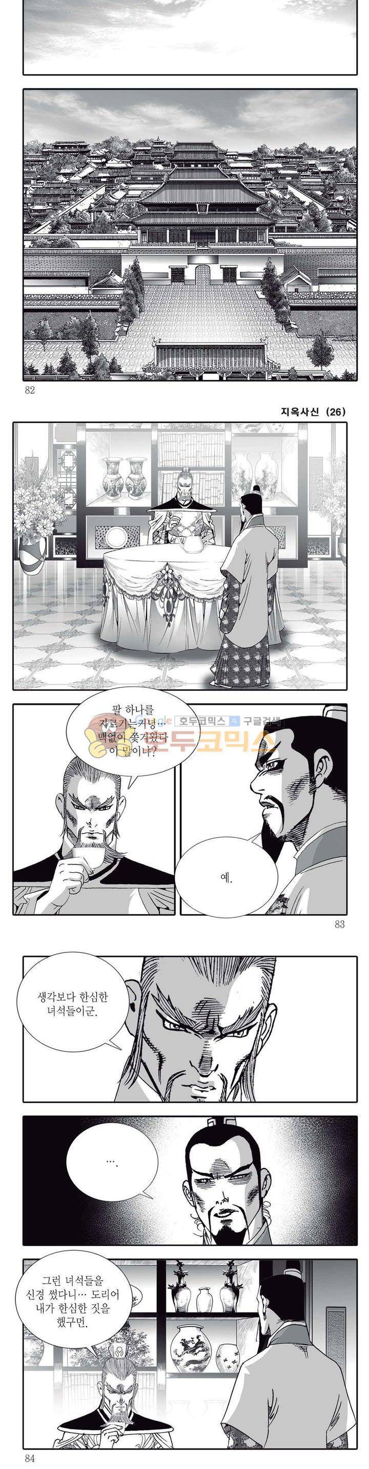 지옥사신 26권 28