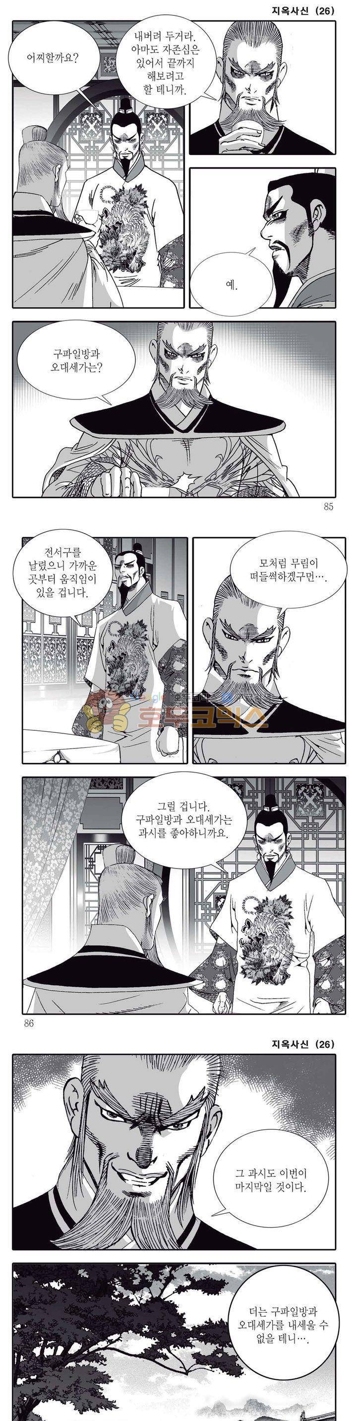 지옥사신 26권 29