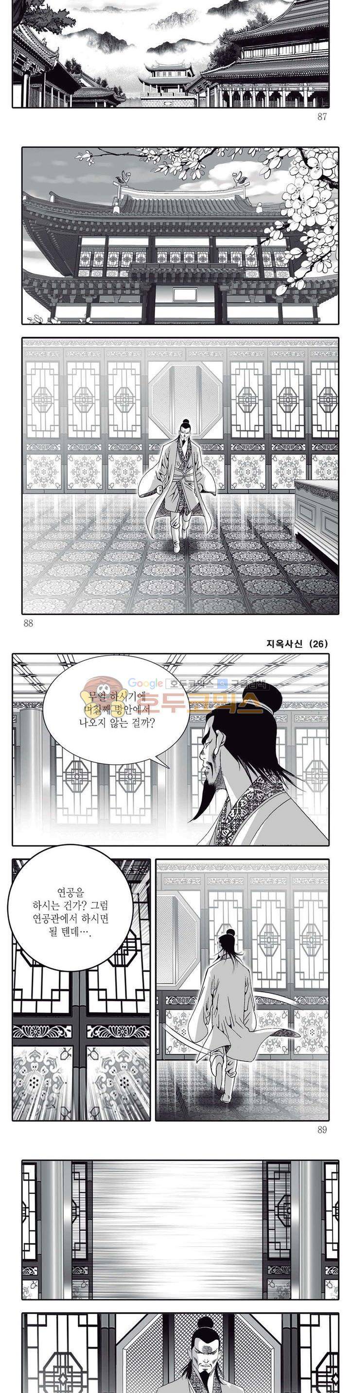 지옥사신 26권 30