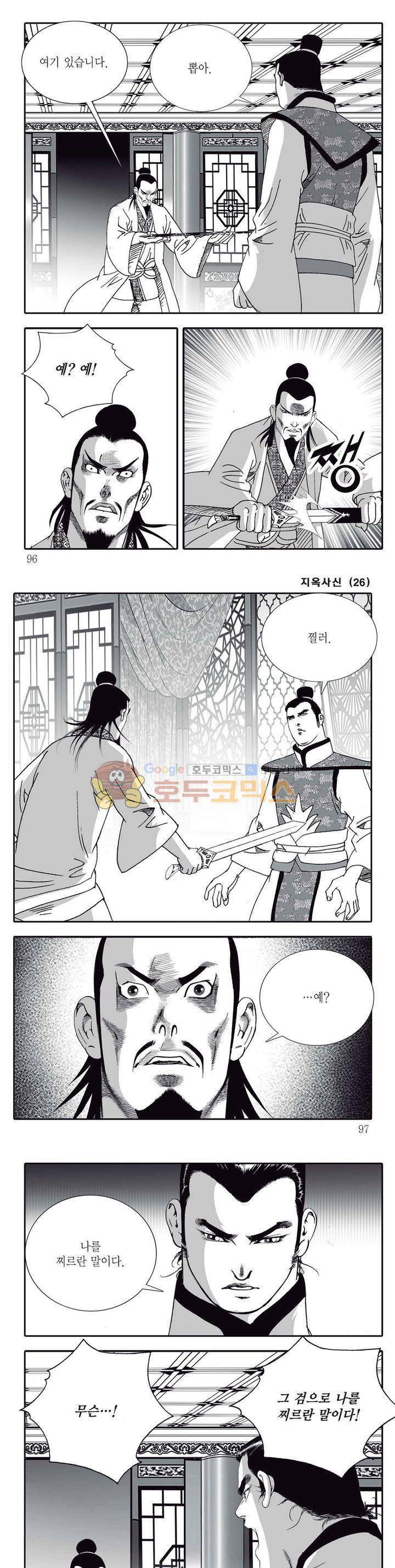 지옥사신 26권 33
