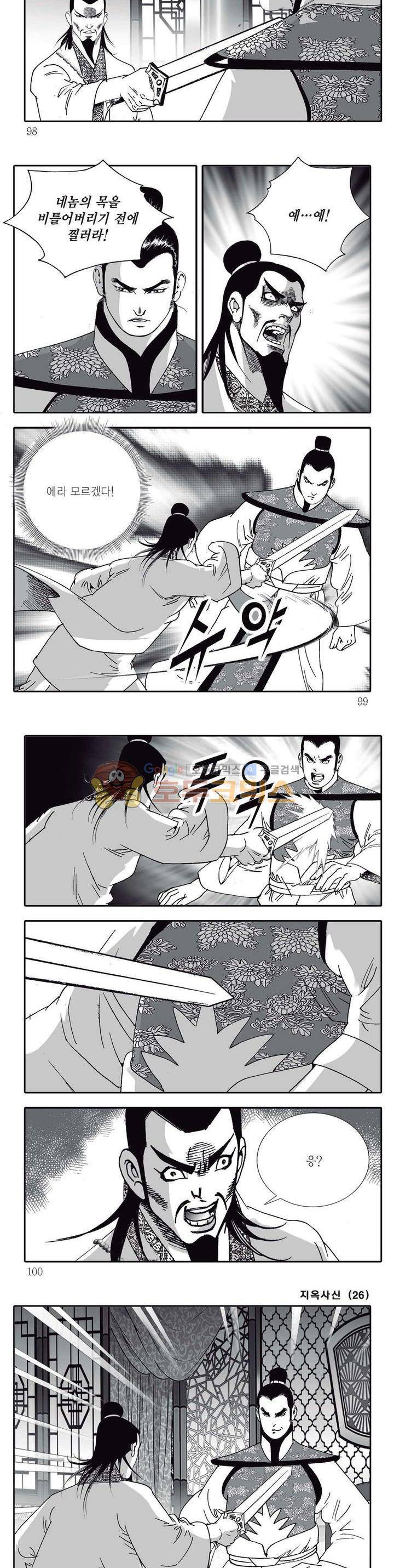 지옥사신 26권 34