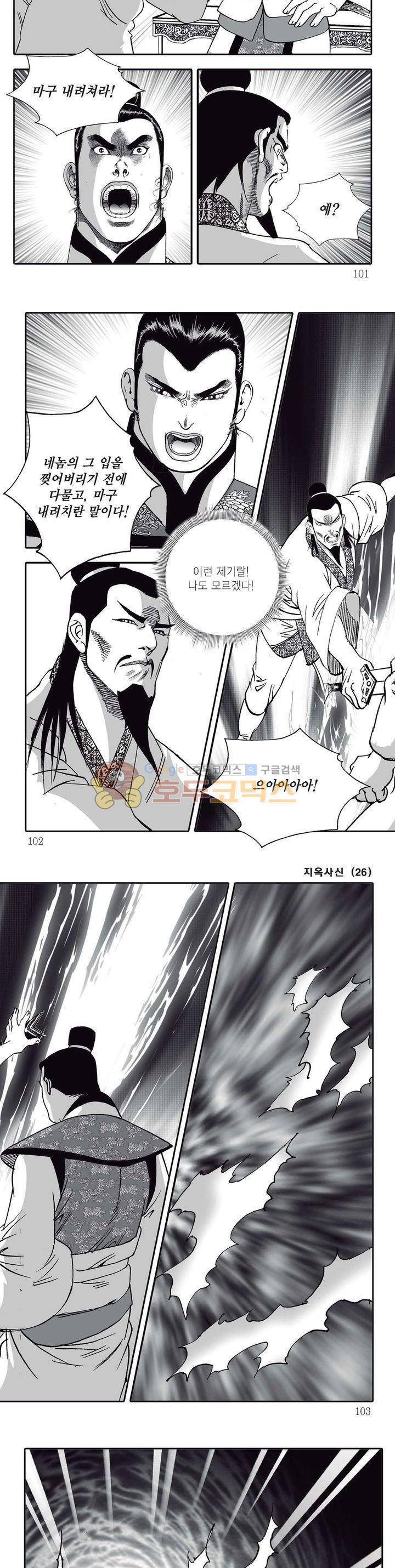 지옥사신 26권 35
