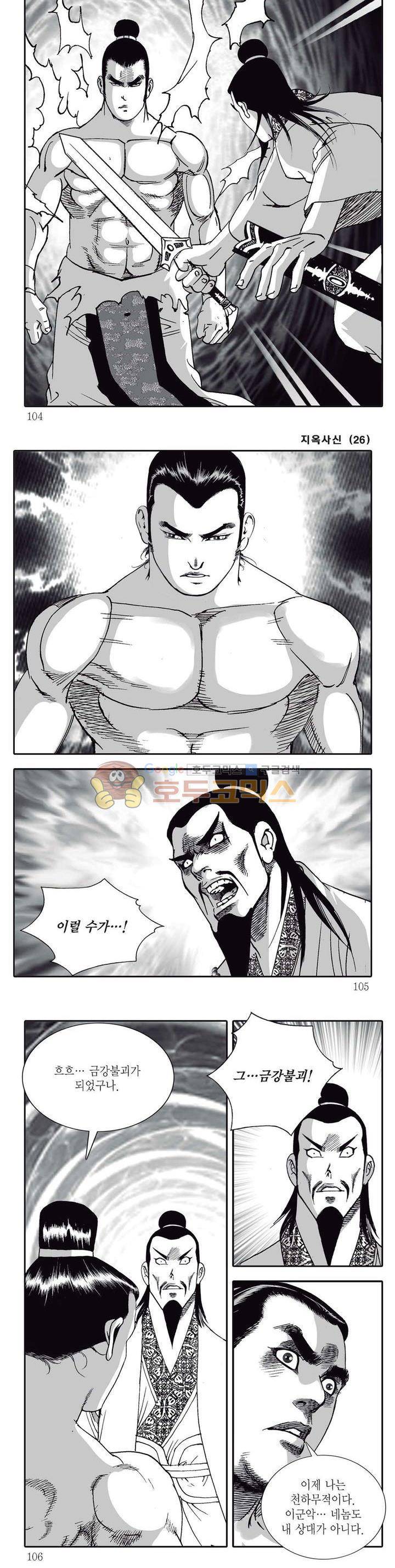 지옥사신 26권 36