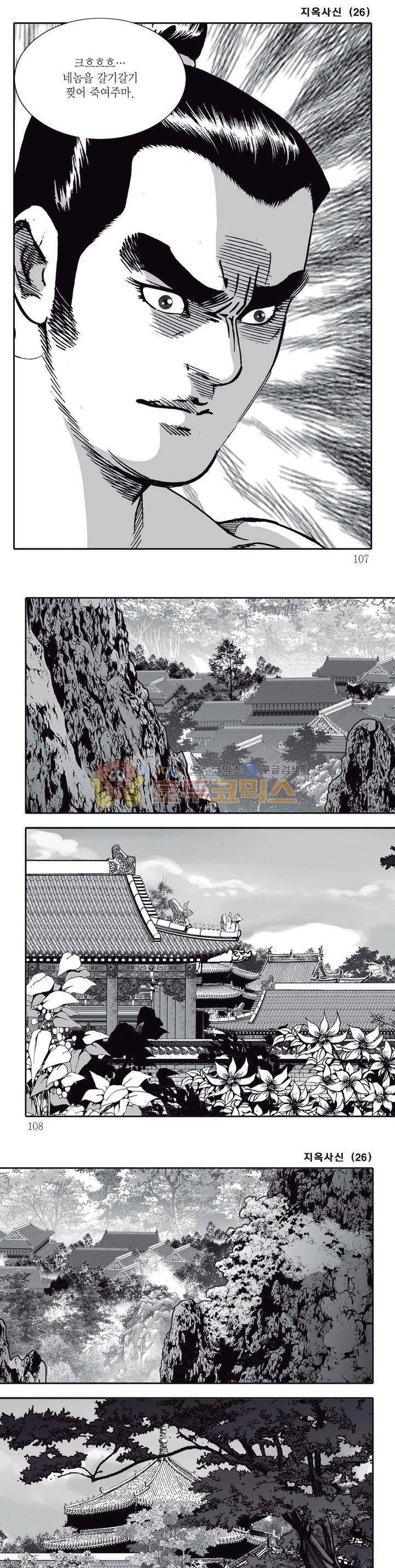 지옥사신 26권 37