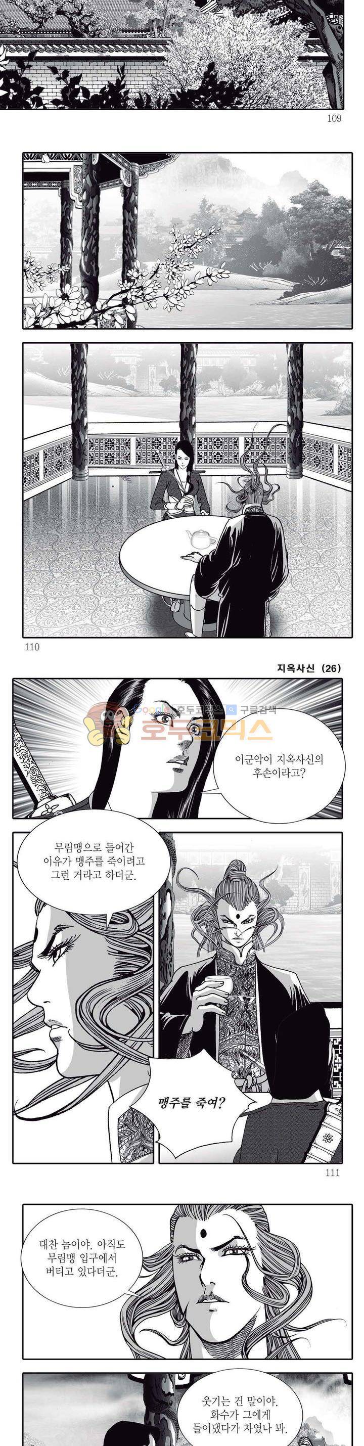 지옥사신 26권 38