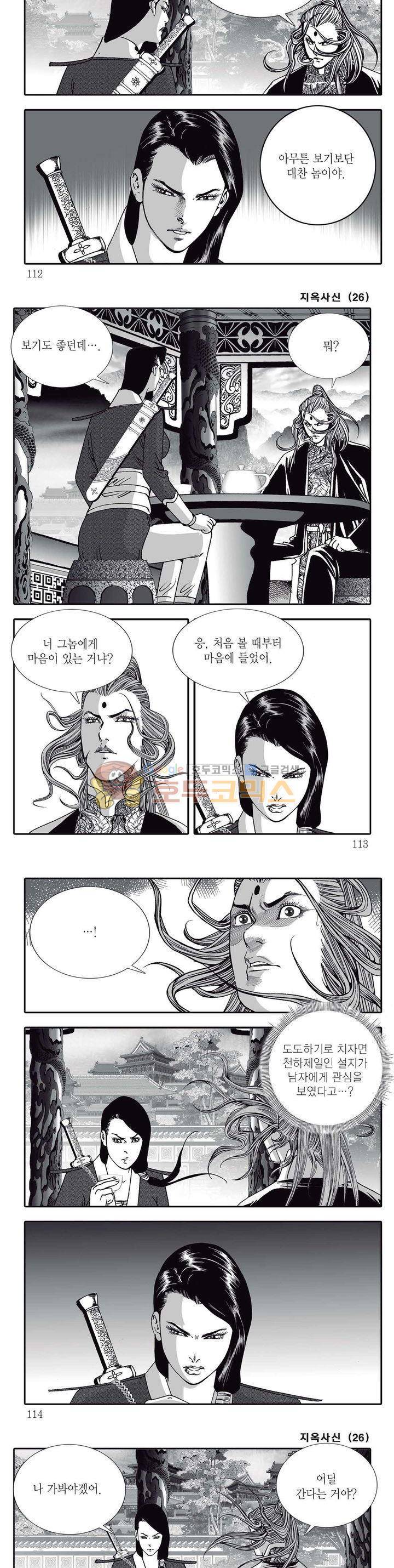 지옥사신 26권 39