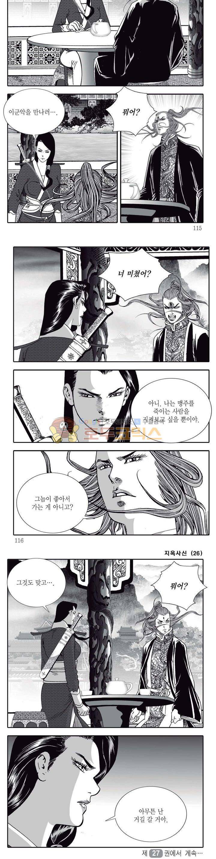 지옥사신 26권 40