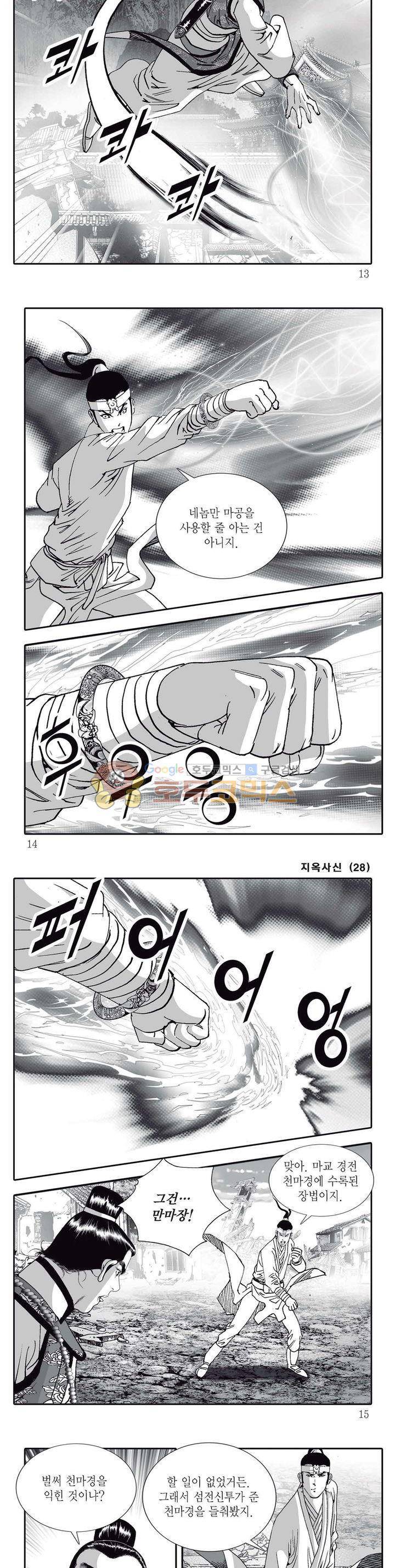 지옥사신 28권 3