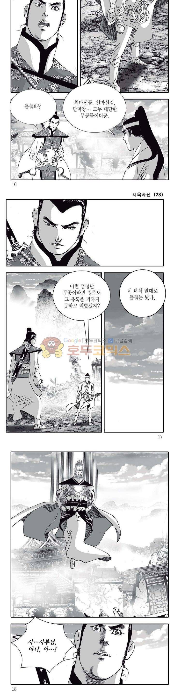지옥사신 28권 4