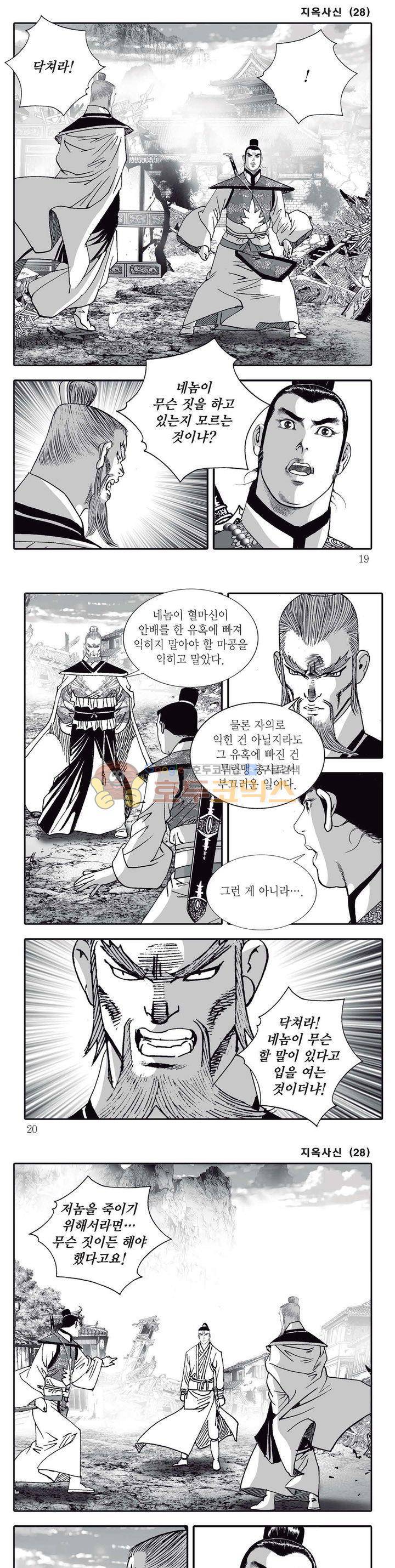 지옥사신 28권 5