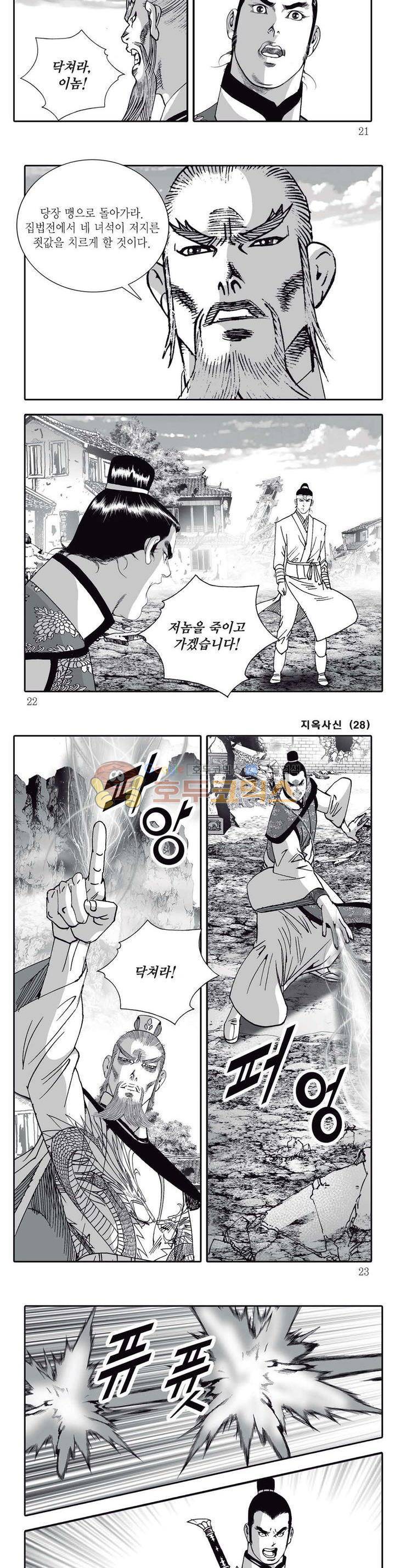 지옥사신 28권 6