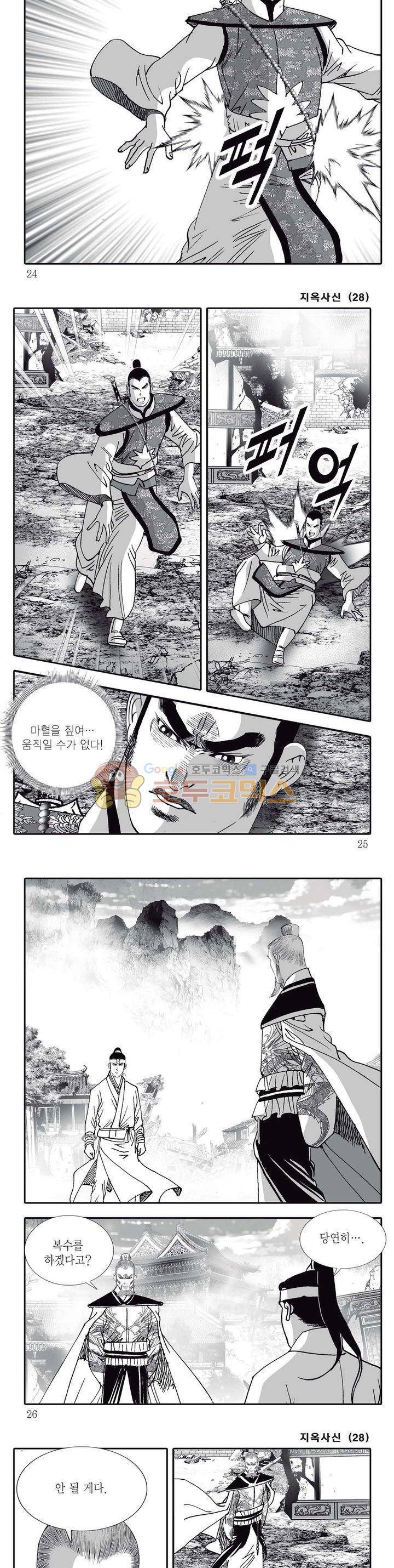 지옥사신 28권 7