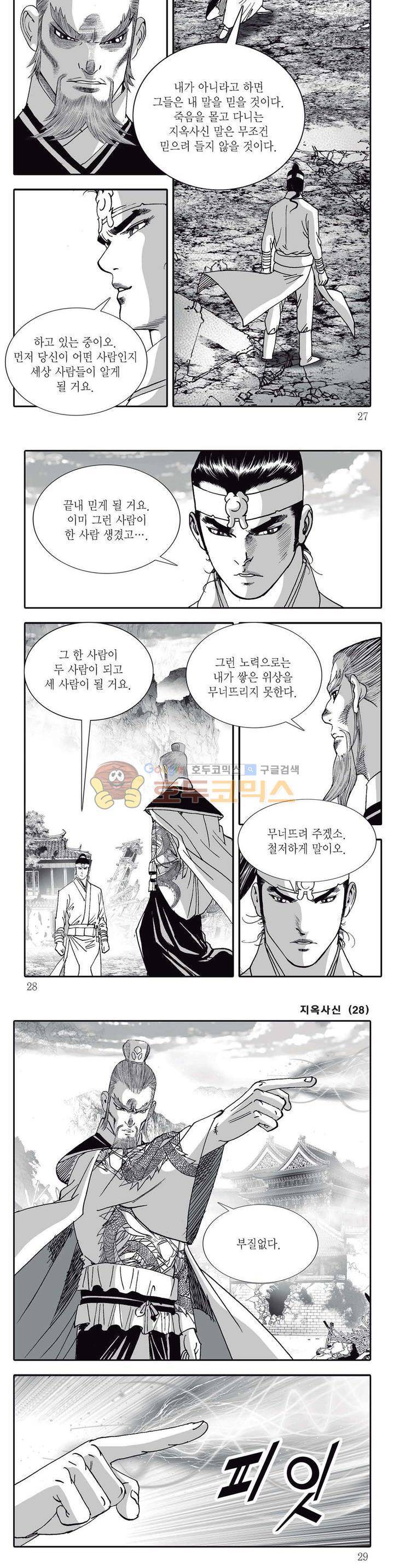 지옥사신 28권 8
