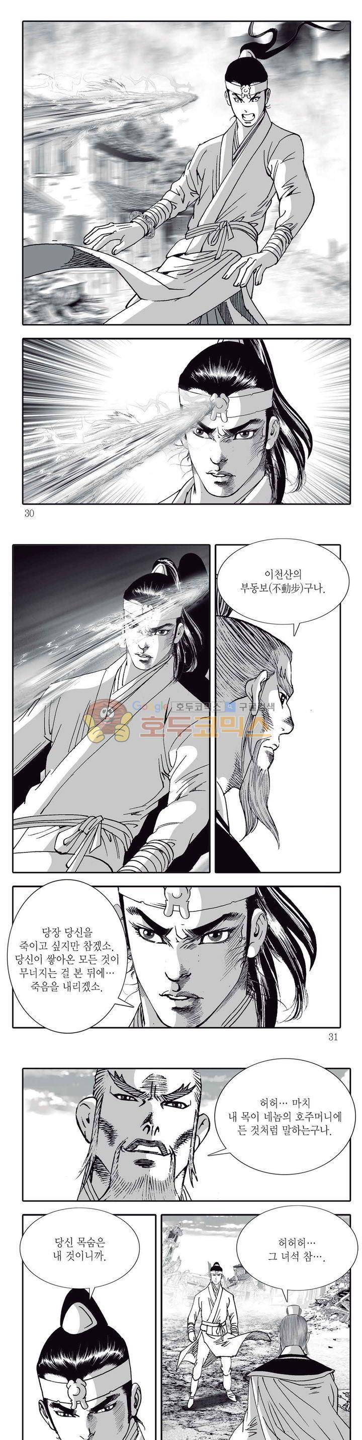 지옥사신 28권 9