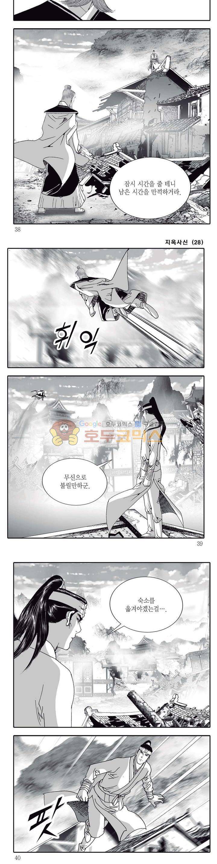 지옥사신 28권 12