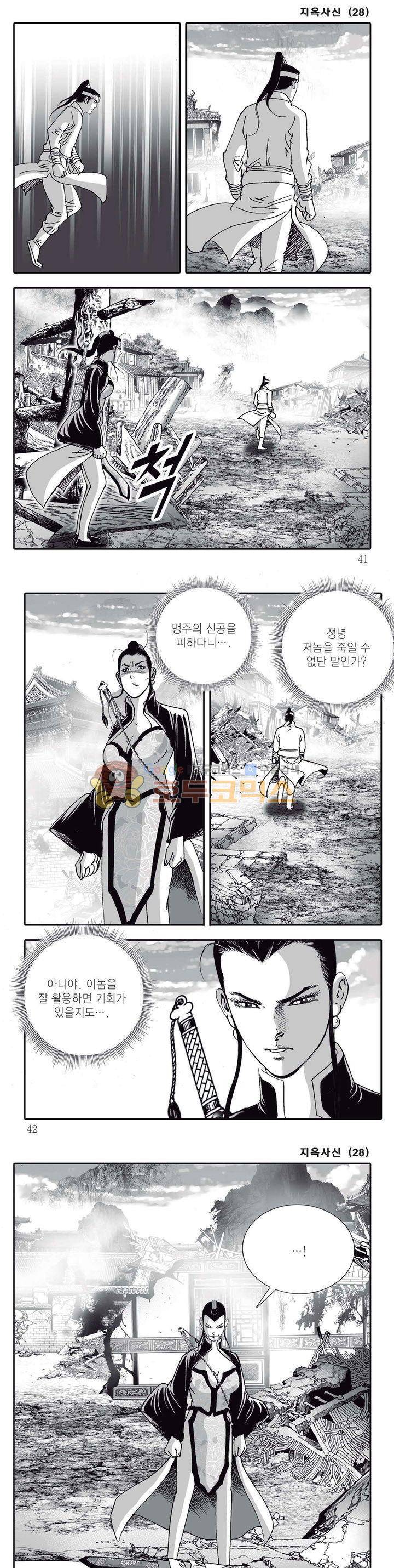 지옥사신 28권 13