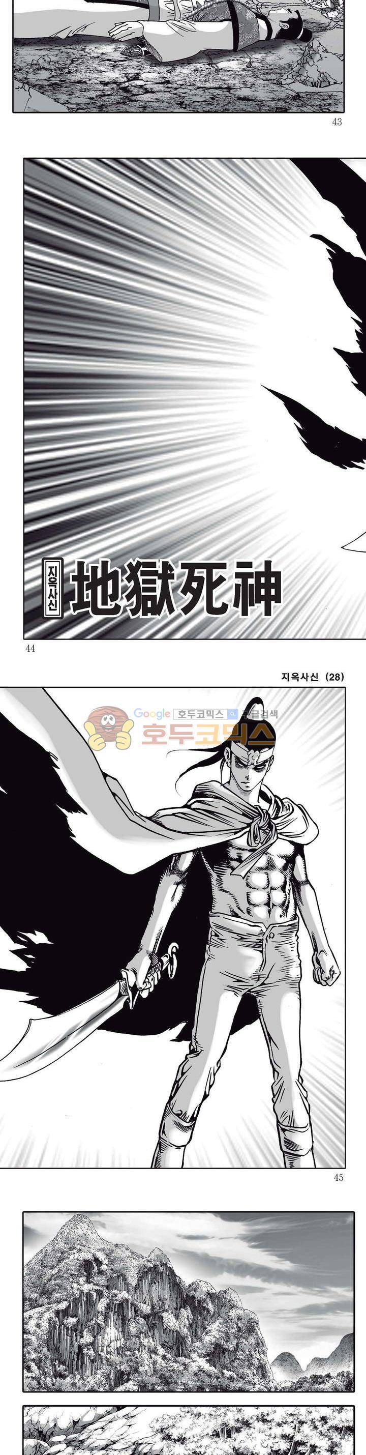 지옥사신 28권 14