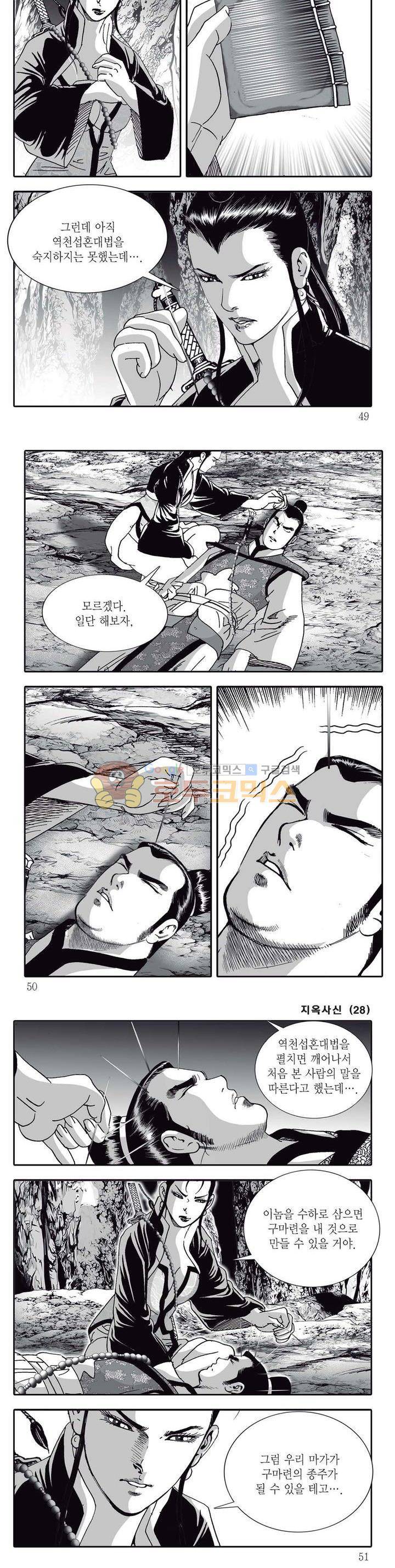 지옥사신 28권 16