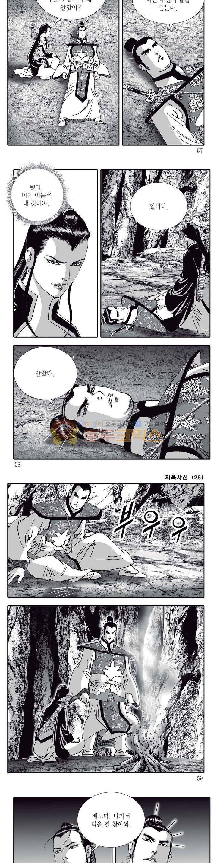 지옥사신 28권 19
