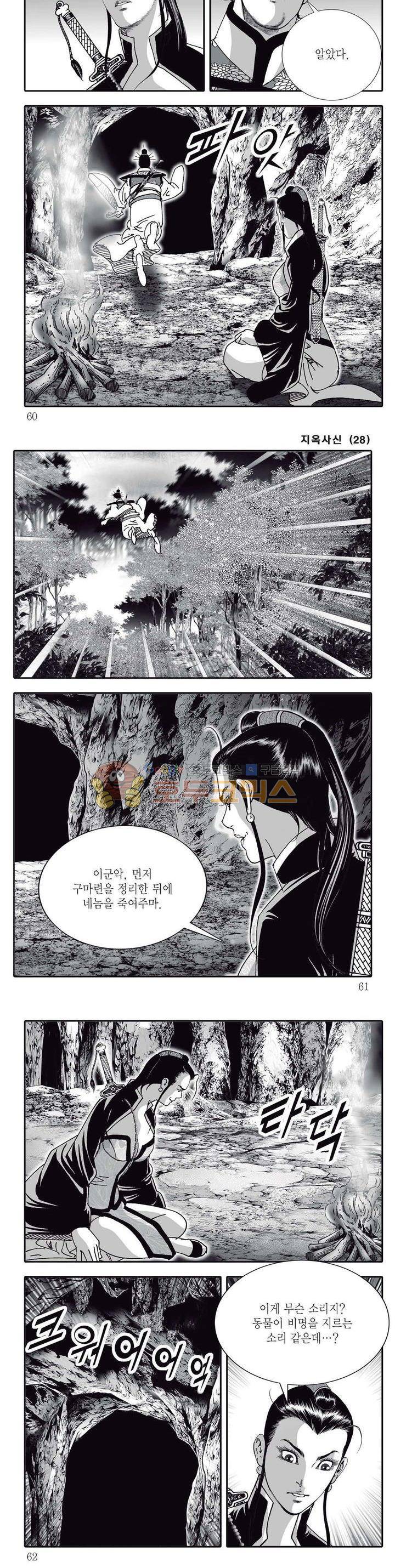 지옥사신 28권 20