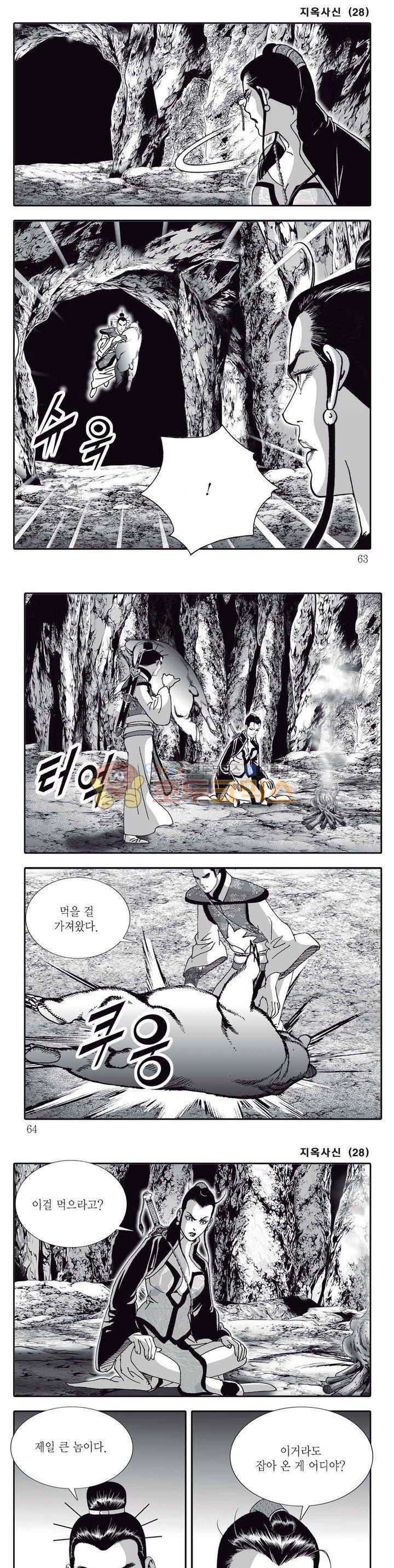지옥사신 28권 21