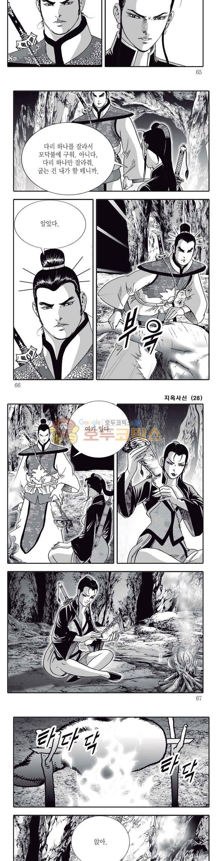 지옥사신 28권 22