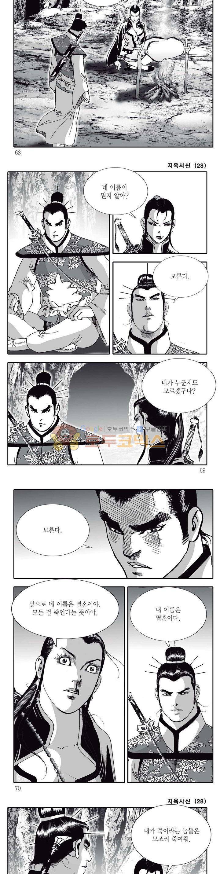 지옥사신 28권 23