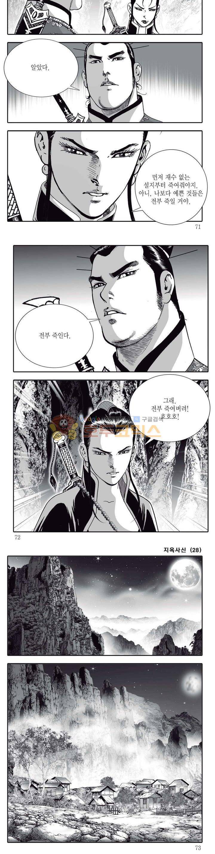 지옥사신 28권 24